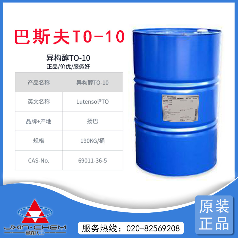 異構十三碳醇聚氧乙烯醚1310